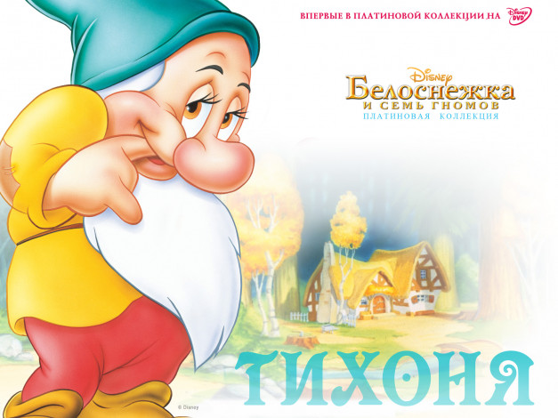 Обои картинки фото мультфильмы, snow, white, and, the, seven, dwarfs