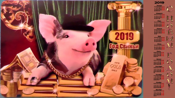 Картинка календари праздники +салюты хряк золото валюта шляпа поросенок