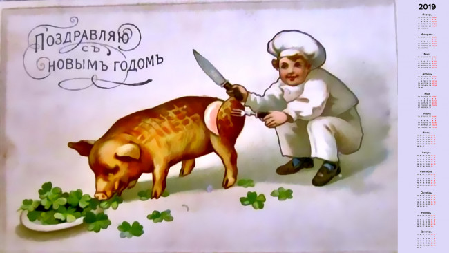 Обои картинки фото календари, праздники,  салюты, вилка, нож, поросенок, повар