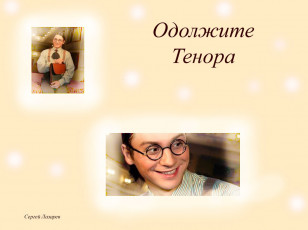 Картинка сережа лазарев музыка сергей