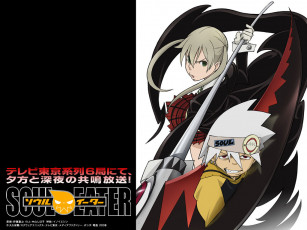 Картинка аниме soul eater