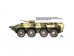 Картинка бронетранспортер бтр 80 техника военная