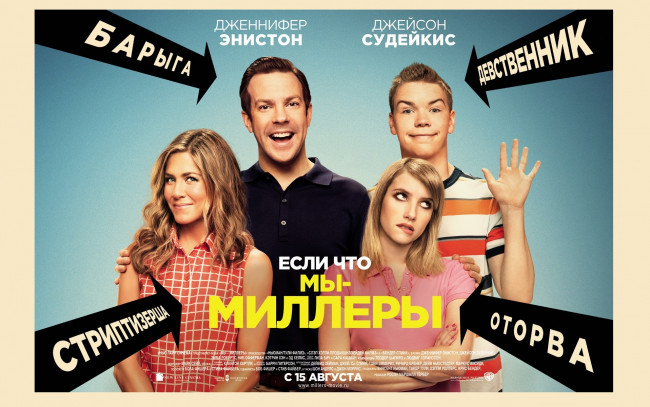 Обои картинки фото кино фильмы, we`re the millers, millers, the, we're, юмор, приключения, комедия, мы, миллеры