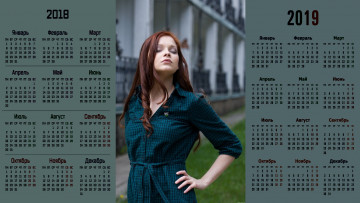 Картинка календари девушки улица