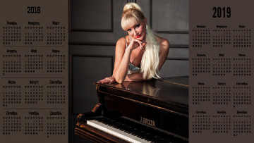 Картинка календари девушки взгляд пианино