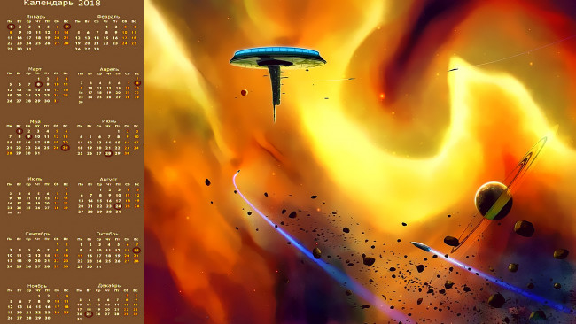 Обои картинки фото календари, фэнтези, звездолет, планета