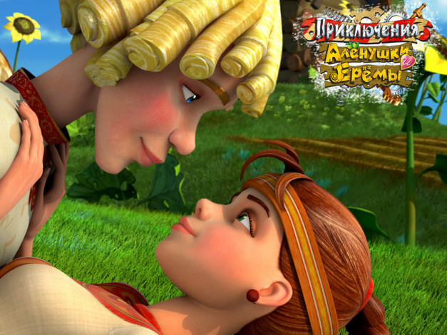Обои картинки фото мультфильмы, приключения, алёнушки, ерёмы