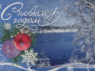 Картинка праздничные разное новый год