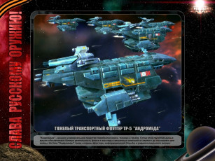 Картинка завтра война видео игры