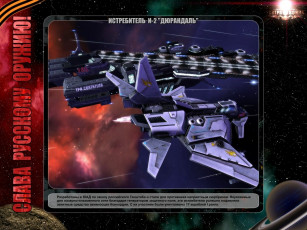 Картинка завтра война видео игры