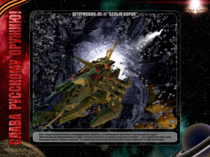 Картинка завтра война видео игры