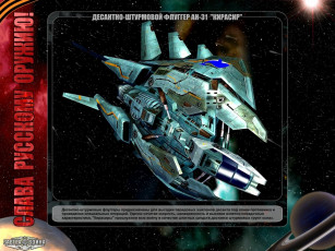 Картинка завтра война видео игры