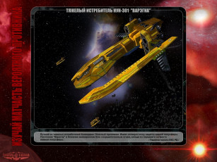 Картинка завтра война видео игры