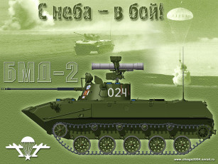Картинка боевая машина десанта бмд «будка» техника военная