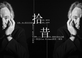 Картинка мужчины alan+rickman пиджак лицо актер часы иероглифы