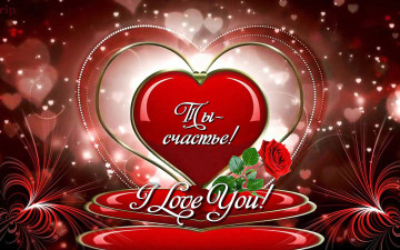 Картинка праздничные день+святого+валентина +сердечки +любовь счастье ты роза сердечко любовь