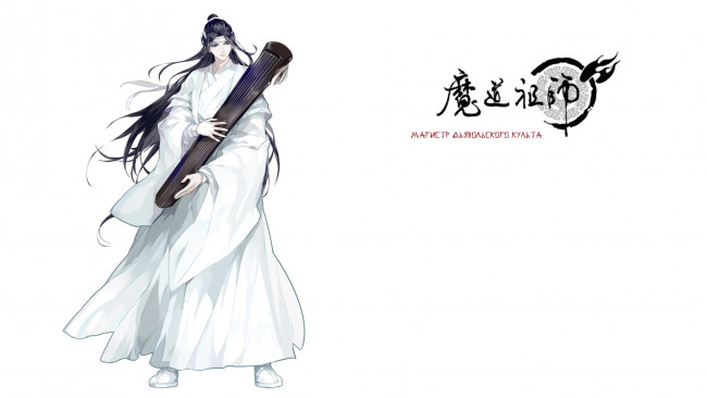 Обои картинки фото аниме, mo dao zu shi, the, untamed, неукротимый, повелитель, чэньцин, мосян, тунсю, mo, dao, zu, shi, магистр, дьявольского, культа