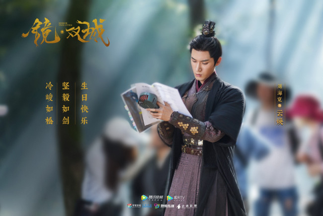 Обои картинки фото mirror twin cities, кино фильмы, -unknown , другое, лю, хайкуань, liu, haikuan