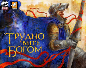 Картинка видео игры трудно быть богом