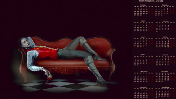 Картинка календари фэнтези фужер мужчина диван
