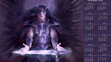 Картинка календари фэнтези крылья человек оружие маска