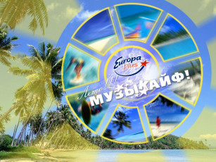 обоя европа, плюс, тверь, бренды, europa, plus