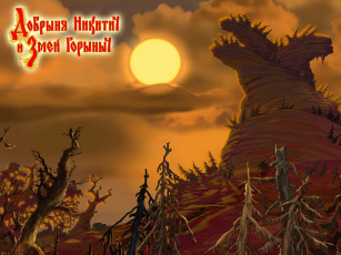 Картинка добрыня никитич змей горыныч мультфильмы