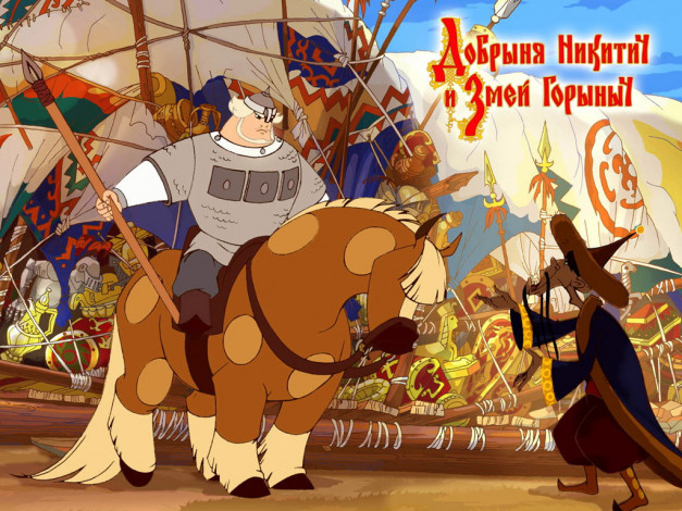 Обои картинки фото добрыня, никитич, змей, горыныч, мультфильмы