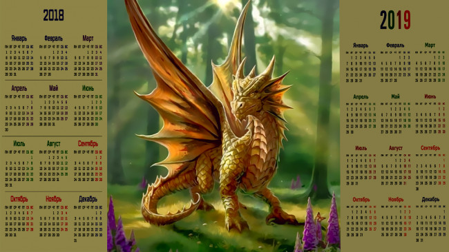Обои картинки фото календари, фэнтези, дракон