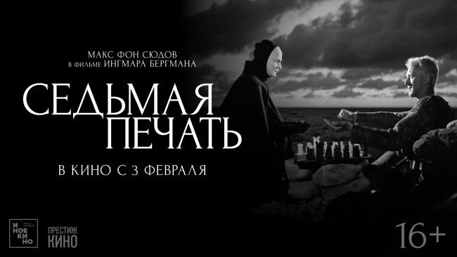 Обои картинки фото det sjunde inseglet  , 1957, кино фильмы, -unknown , другое, седьмая, печать, постер, фильм, фэнтези, драма, история, черно, белое, кино