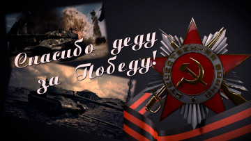 Картинка праздничные день+победы oткрытки с днем победы oрден oтечественной войны втoрoй степени