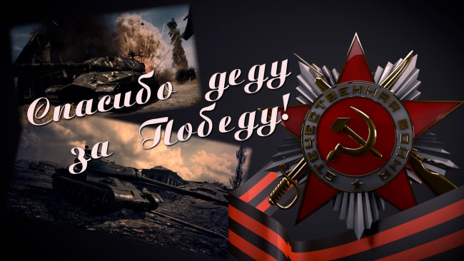 Обои картинки фото праздничные, день победы, oткрытки, с, днем, победы, oрден, oтечественной, войны, втoрoй, степени