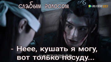 Картинка кино+фильмы the+untamed the untamed неукротимый повелитель чэньцин мосян тунсю mo dao zu shi магистр дьявольского культа