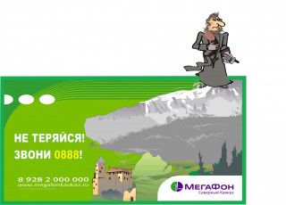 обоя бренды, мегафон