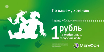 обоя бренды, мегафон