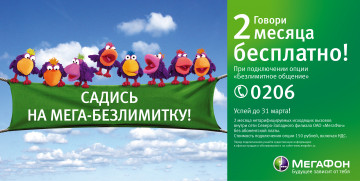 обоя бренды, мегафон