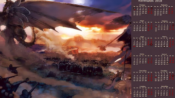 Картинка календари фэнтези сражение существо оружие битва