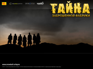 Картинка тайна заброшенной фабрики wild soccer bunch beyond the horizon видео игры