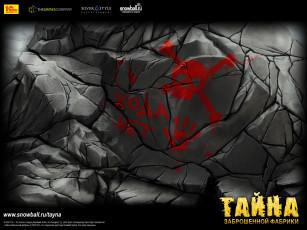 обоя тайна, заброшенной, фабрики, wild, soccer, bunch, beyond, the, horizon, видео, игры