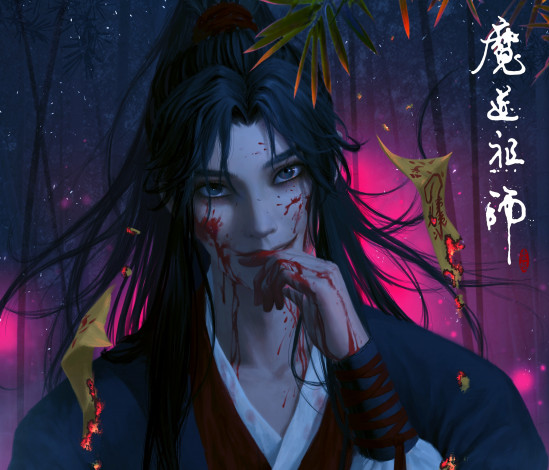 Обои картинки фото wei wuxian, аниме, mo dao zu shi, the, untamed, неукротимый, повелитель, чэньцин, мосян, тунсю, mo, dao, zu, shi, магистр, дьявольского, культа