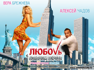 Картинка любовь большом городе кино фильмы