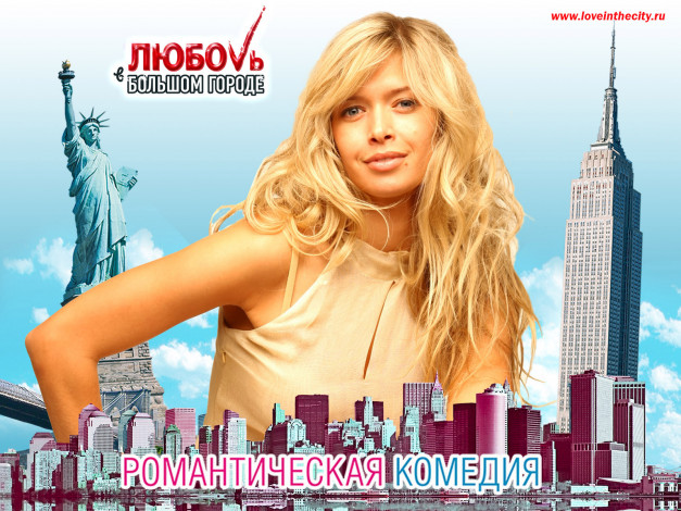 Обои картинки фото любовь, большом, городе, кино, фильмы