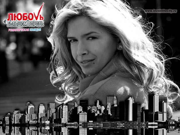 Обои картинки фото любовь, большом, городе, кино, фильмы