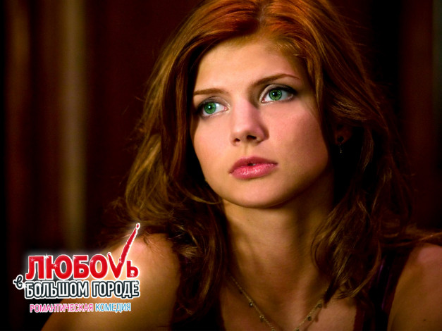 Обои картинки фото любовь, большом, городе, кино, фильмы