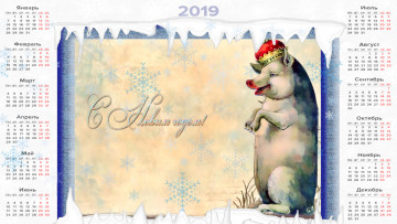 Картинка календари праздники +салюты корона хряк поросенок