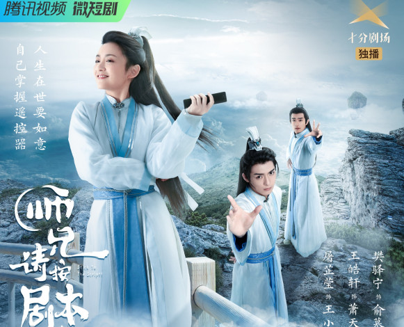 Обои картинки фото ван хао сюань,  сяо тяньюй, кино фильмы, stick to the script, stick, to, the, script, следуй, сценарию