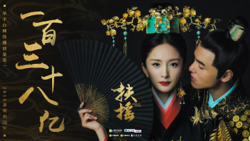 Картинка кино+фильмы legend+of+fuyao legend of fuyao