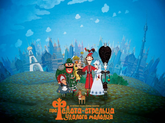Обои картинки фото про, федота, стрельца, удалого, молодца, мультфильмы