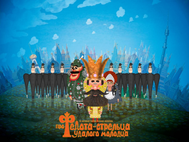 Обои картинки фото про, федота, стрельца, удалого, молодца, мультфильмы