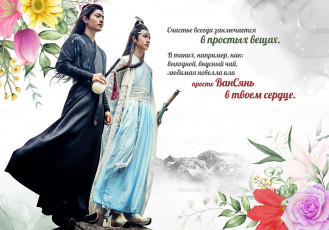 Картинка разное компьютерный+дизайн вэй усянь лань ванцзы цветы